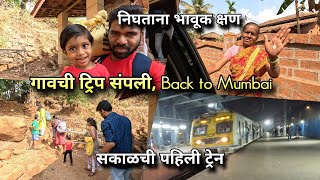 कोकणची ट्रिप झाली, आता Back to Mumbai! 🌆✈️ परतीचा प्रवास Vlog | Konkan to Nalasopara by Four Wheeler