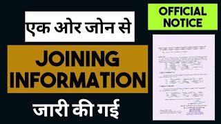 JOINING INFORMATION जारी की गई