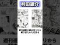 現役最強の漫画力を持つ村田雄介 #shorts