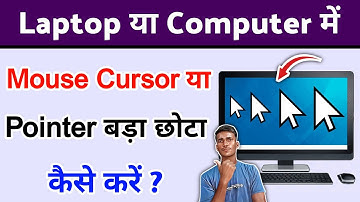 Laptop Me Mouse Cursor Kaise Bara Kare | Computer Me Mouse Pointer Ka Size Kaise Bara Chota Kare