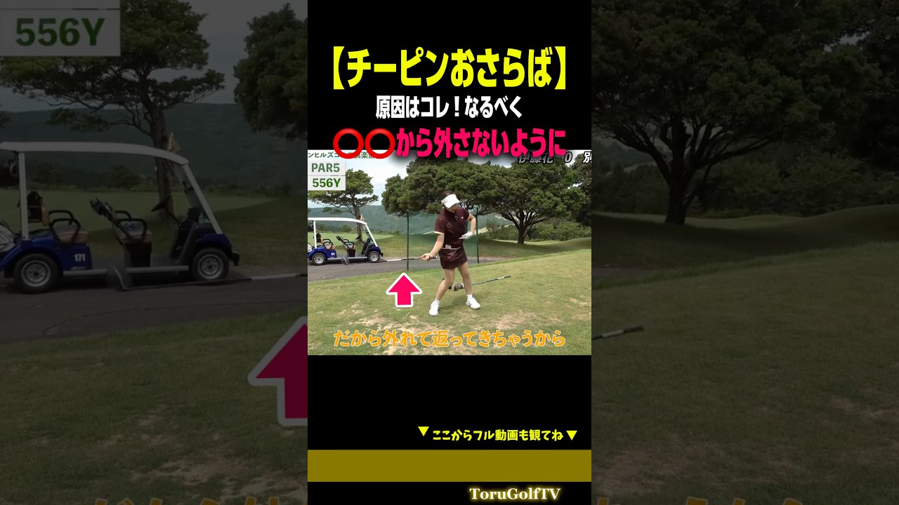 【チーピン卒業】原因を理解すれば対策ができる［伊藤花］