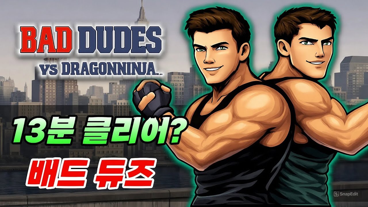 납치된 대통령을 구출? 나쁜 녀석의 호쾌한 액션! 배드 듀즈! / 드래곤닌자 / Bad Dudes vs. Dragonninja. / ドラゴンニンジャ