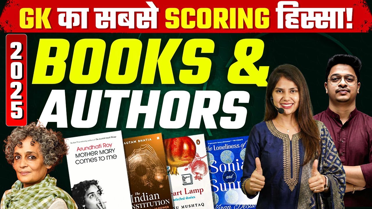Books and Authors | Static GK Most Important Topic | Books and Authors GK Tricks by Aman Sir