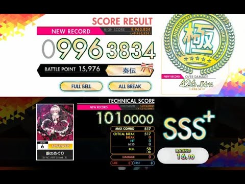【オンゲキ R.E.D PLUS】銀のめぐり［ADVANCED］