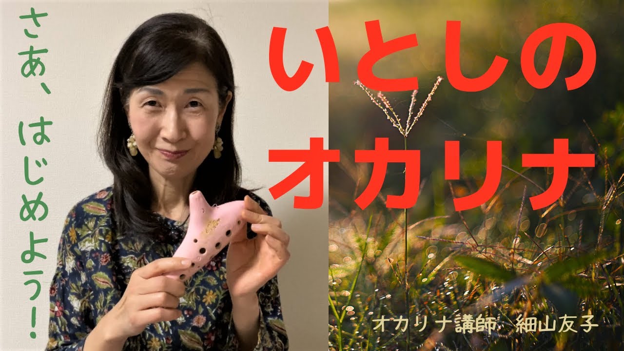 オカリナ ベルカント音楽学院 オカリナ ベルカント音楽学院