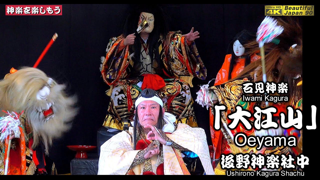 🏆永久保存版🌀「道の駅ごいせ仁摩」神楽公演④👹1時間20分超え長編