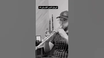 يرغول فلسطيني 