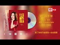 天艺音乐 凰逸欣 Huang Yixin 我只在乎你 I Only Care About You 纯享版 天艺音乐 凰逸欣 Huang Yixin 我只在乎你 I Only Care About You 纯享版