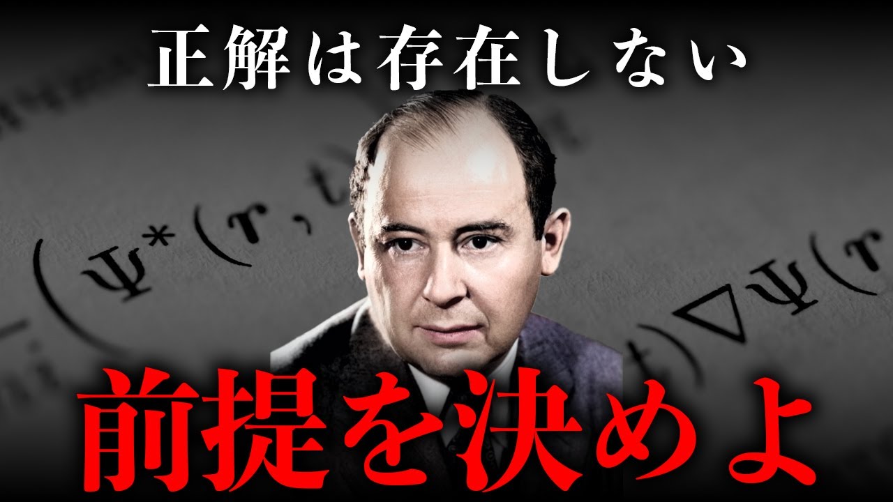 【IQ300ノイマン】正しい選択肢は最初から存在しない