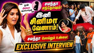நான் விலக போறேன் | சினிமா இனி வேணாம் | சமந்தா முடிவு | Samantha Confirms Pregnancy