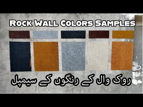Rock Wall Color Samples | Rock Wall | Wall Decoration | Rock Wall
