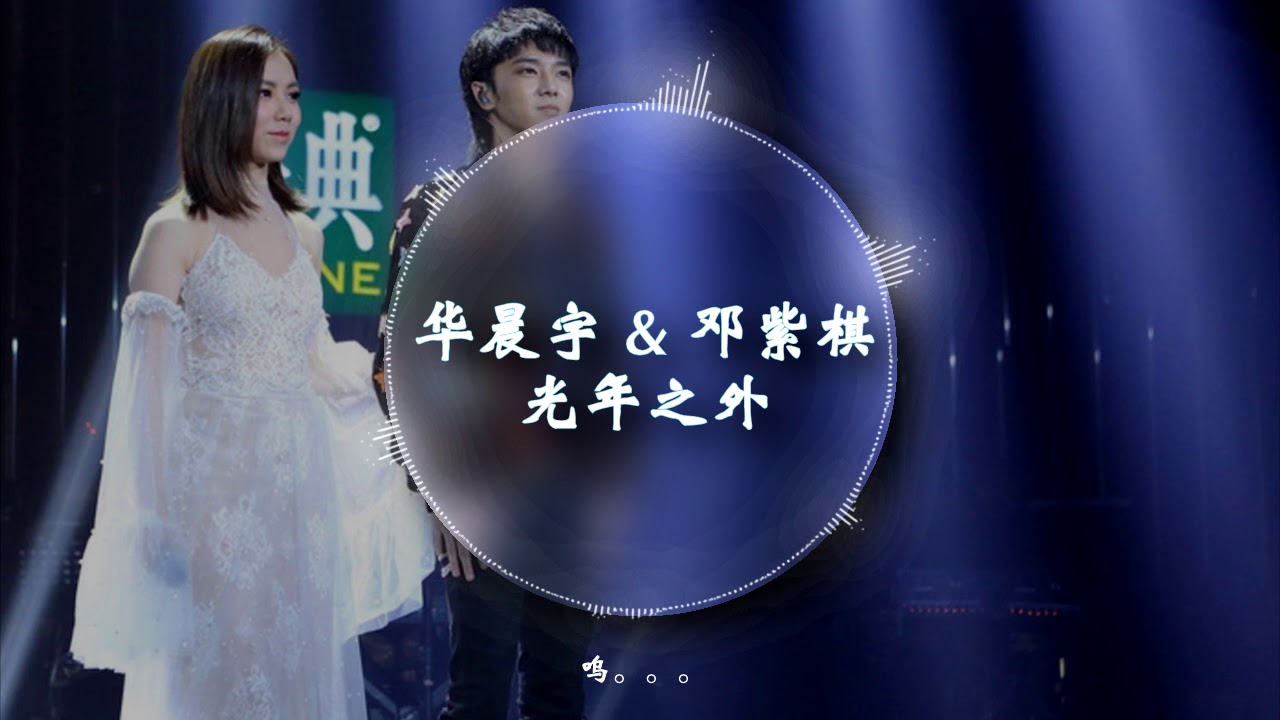 光年之外 華晨宇feat 鄧紫棋 Shazam