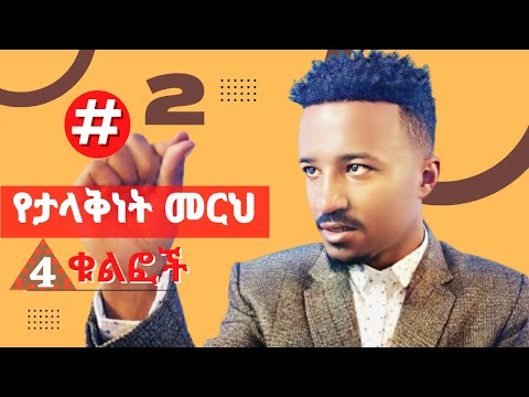 ቪዲዮ: ታላቅ ለመሆን 3 መንገዶች