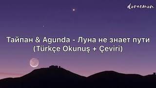 Тайпан & Agunda - Луна не знает пути (Türkçe Okunuş + Çeviri)