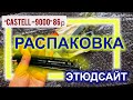 РАСПАКОВКА ПОСЫЛКИ с магазина Etudesite.Первое впечатление и отзывы.Доставка.ЭТЮДСАЙТ.Артматериалы