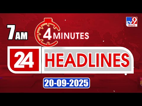 4 Minutes 24 Headlines | 7 AM | 20-09-2025 - TV9 - TV9