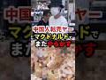 ㊗️126万再生！中国人転売ヤー、マクドナルドでまたやらかす #shorts