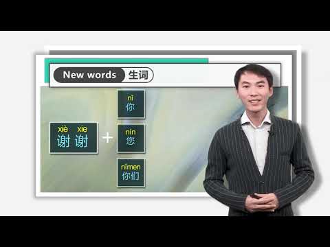 HSK Standard Course Level 1 Lesson 2 谢谢你 Thank You