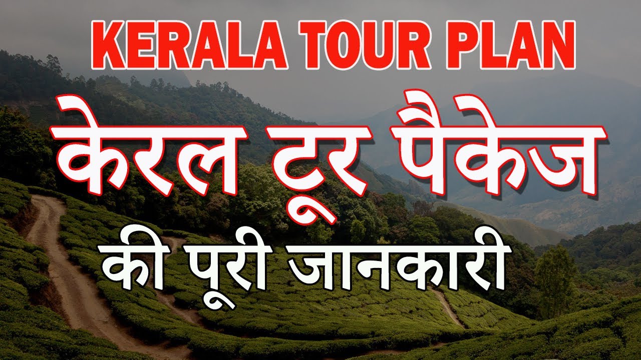 Kerala Tour Package Kerala Tour Plan And Budget Kerala Tourist kerala-tour-package-kerala-tour-plan-and-budget-kerala-tourist
