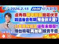 兩岸關係探討