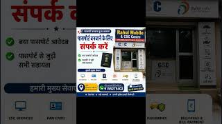 rahul mobile center all work available My csc center #banking #csc #viral #online #pmkisan