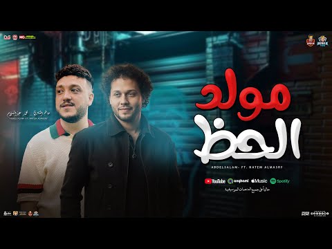 مولد الحظ جديد 2025 حاتم المصري و محمد عبد السلام شعبي جديد ب مولد حظ هيكسر السماعات