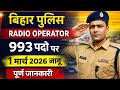 बिहार पुलिस के रेडियो (तकनीकी) सिपाही के 993 पदो पर भर्ती के लिए आवेदन 1 मार्च 2026 से शुरू हो गई है