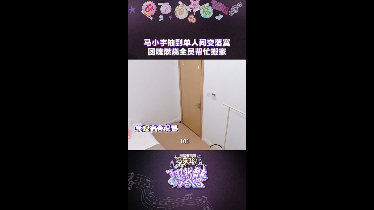 “谁都不许一个人住”霸总#马小宇 这下被兄弟们霸道住了😂 #超燃青春的合唱 #shorts