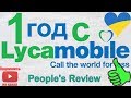 LycaMobile Украина, опыт использования в 2020-м году, все плюсы и минусы!