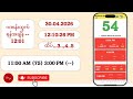 12:01 2dlive (30.04.2026 ကြာသပတေးမနက်)