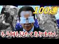【相棒×学マス＝相マス】新ガシャ爆死して自ら目を潰す杉下右京P【100連_雰囲気物真似】