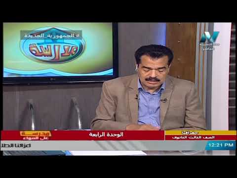 جغرافيا للصف الثالث الثانوي 2021 الحلقة 37 الوحدة الرابعة