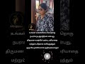 மனைவியிம் ஒரு குடும்ப உறுப்பினர் Self motivation speech Lifefacts #inspirational #lifefacts #shorts