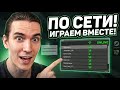 Как играть по СЕТИ(LAN)\ИНТЕРНЕТУ(Online) в Codename CURE