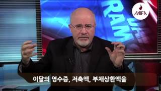 [NaiFA] 내이파 -예산세우기 - DAVE RAMSEY SHOW 데이브램지(한글자막) 재정상담
