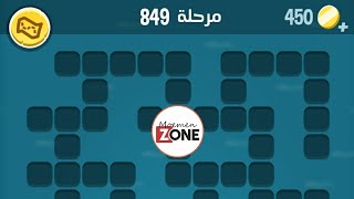 كلمات كراش 849 الاصدار الثاني