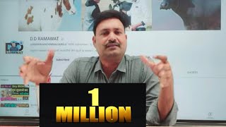 कैसे किया D D sir ने 1 M के लिए धन्यवाद ज्ञापन