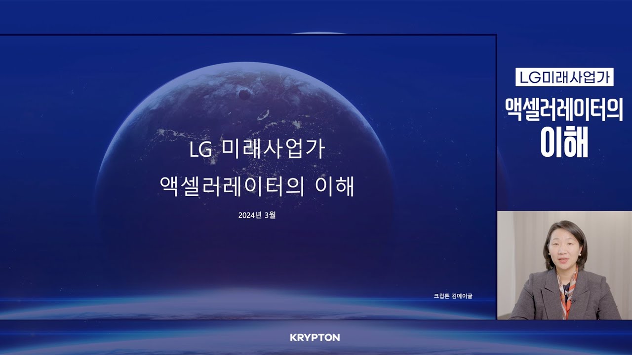 액셀러레이터의 정의 강의 4강