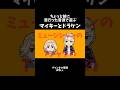 ちょっと前に流行った音源で遊ぶマイキー＆ドラケン【東リべ】 #声真似
