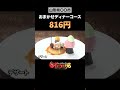 【オモウマい店】イル・コテキーノ２（山形県）イタリアだと8年熟成の生ハム「クラテッロ」は1枚1000~2000円するそうです✨ #オモウマ #オモウマい店 #山形グルメ #大盛りグルメ #Shorts