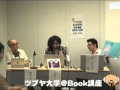 ツブヤ大学Book学科絵本講座開始である