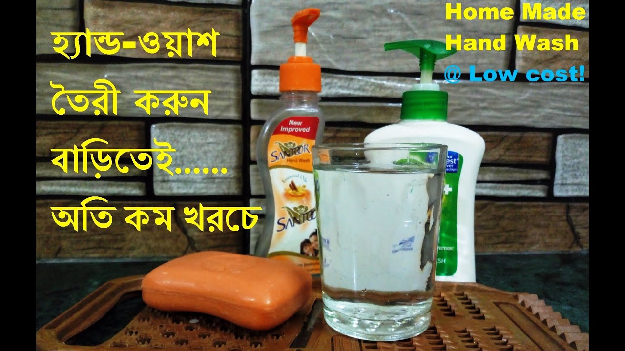 How To Make Hand Wash At Home Home Made Hand Wash Cheap Rate Hand How To Make Hand Wash At Home Home Made Hand Wash Cheap Rate Hand