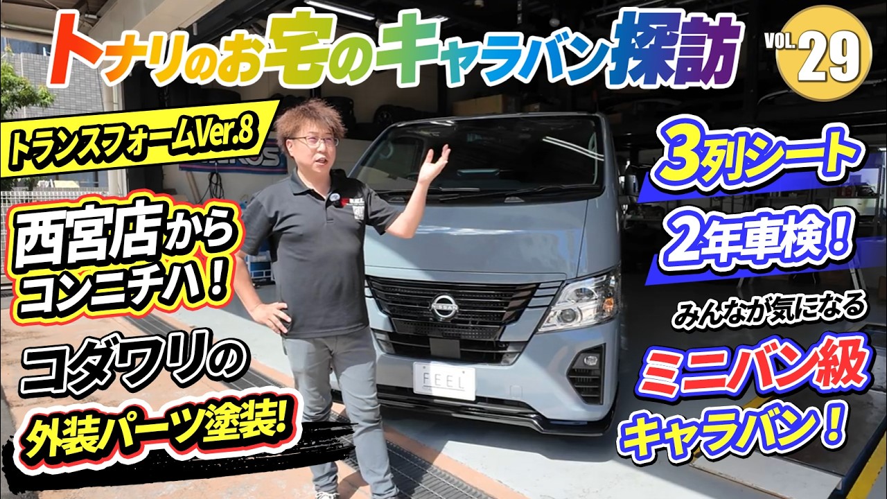 Visiting a Neighbor's Caravan Vol. 29] Transform Ver. 8