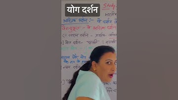 योग दर्शन क्या है #youtube #viralvideo #viral #education #youtube #viral #shorts #ytshorts #ytviral