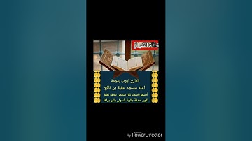 القارئ امام عقبة بن نافع(2)