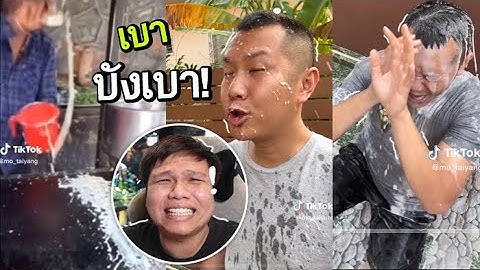 เฉี๊ยบ เฉียบ Ep.194 ใจเย็นครับบัง !!! เบาหน่อยบัง เห้ย บัง 555