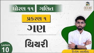 std 11 maths ch 1 | std 11 maths chapter 1 SET | ગણ અને તેમનું નિરૂપણ થીયરી lecture 10 | std 11