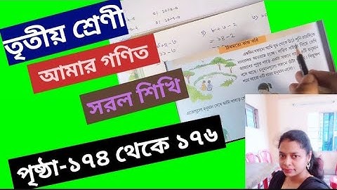 Class 3 Math Page 174 to 176 @primaryschooleducation34