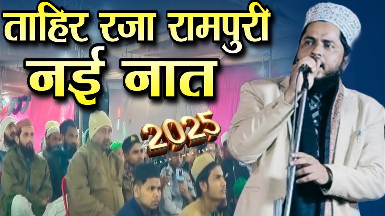 Tahir Raza Rampuri New Naat Sharif 2025 || New Today Best Naat Sharif ...
