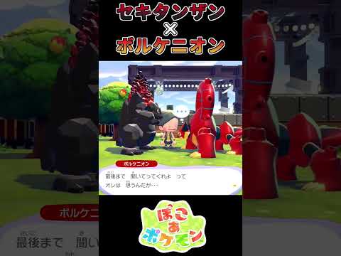 【ぽこあポケモン】避けられてる？二人【ポケモン】